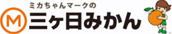 三ヶ日みかん通販・お取り寄せ